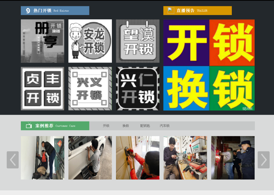 汪场镇黔西南开锁网门户网站